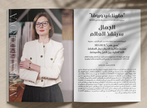 Hia Magazine Interview with Marina Fedorova